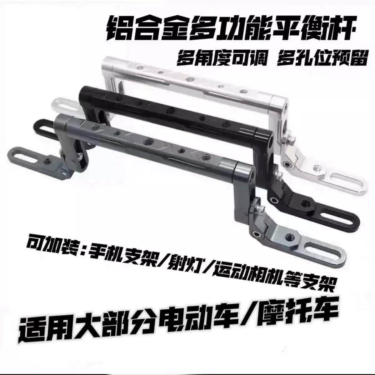 适用黑骑士A100/E10/A10电动车平衡杆后照镜固定改装支架拓展杆