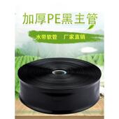 农用无孔黑主管灌溉水带1寸2寸3寸4寸5寸6寸主管道100米PE软水管