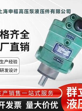 上海申福轴向柱塞泵 10/25/40/63/80/100/160SF-YCY14-1B 高压泵