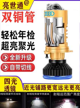 改装H4远近一体汽车透镜LED灯泡四光双头激光直射双铜管强光大灯