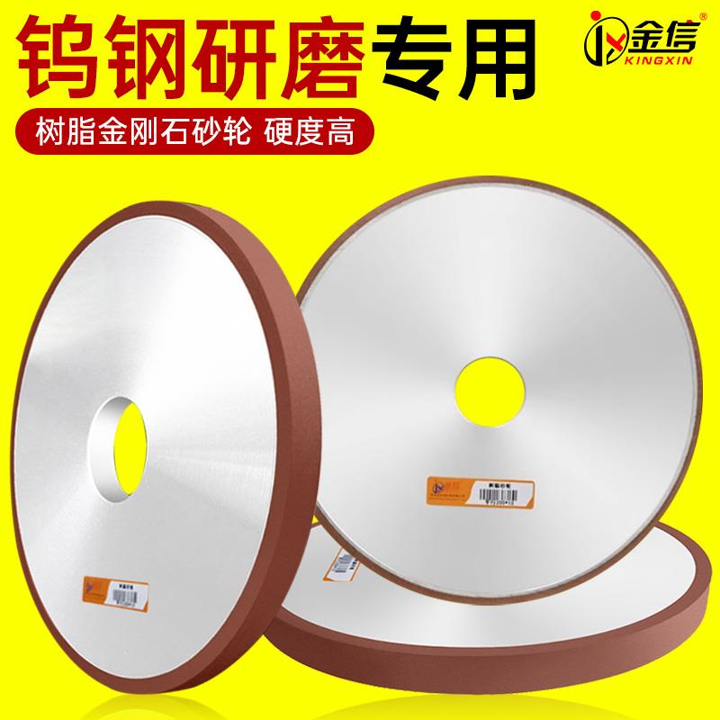 树脂金刚石砂轮片150合金磨钨钢专用100金钢200磨片125平行沙轮