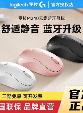 罗技M240无线滑鼠人体工学办公小巧可携式笔记本台式电脑滑鼠女拆