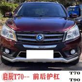防撞杆装 适用于启辰T70前后保险杆t90前保杆15 18护杠改装 饰件