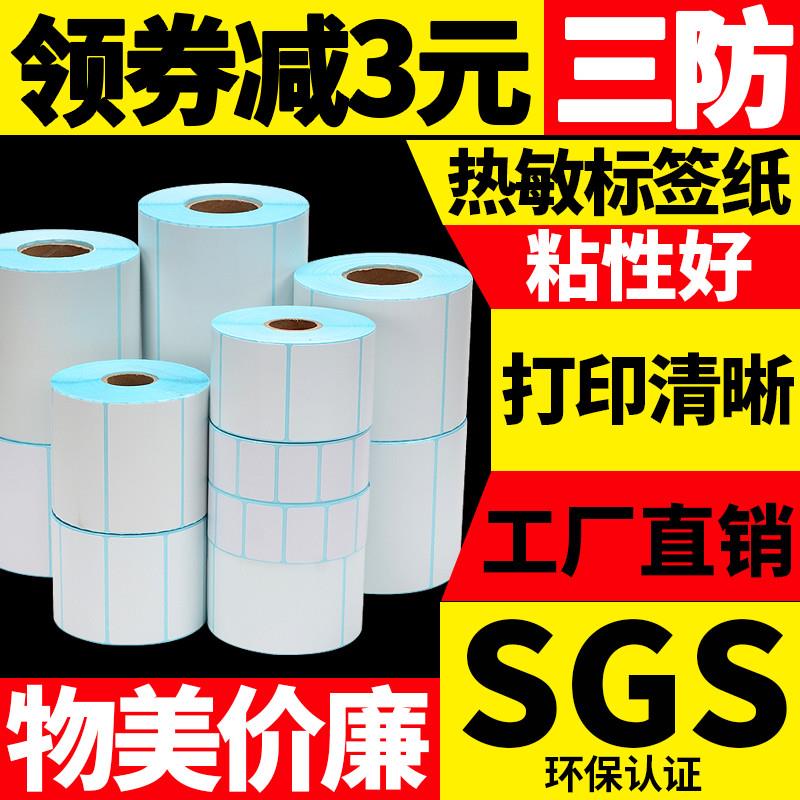 诺码三防热敏标签纸不干胶整箱电子秤称纸60 40*30 20 70 50 100x