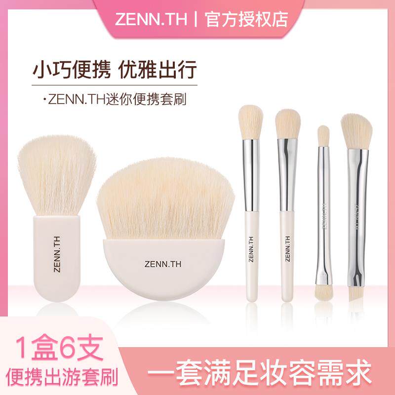 ZENN.TH/zenn.th迷你套刷化妆刷旅行套组可携式粉底高光眼影刷腮