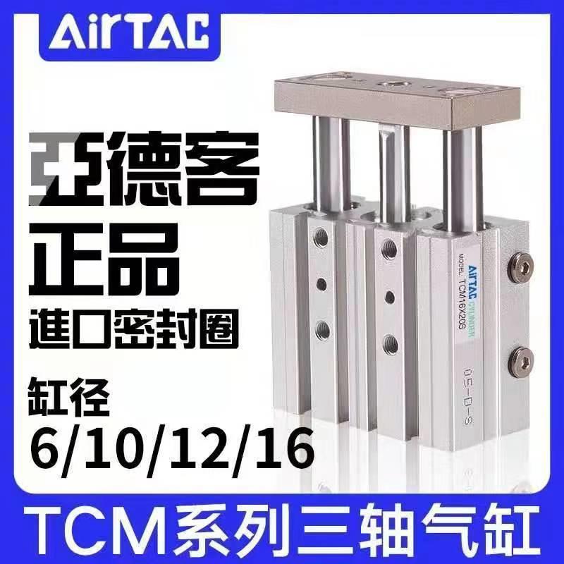 亚德客三轴气缸TCm12/16/20/25/32/40/50X63x10X20X30X40X50X100S