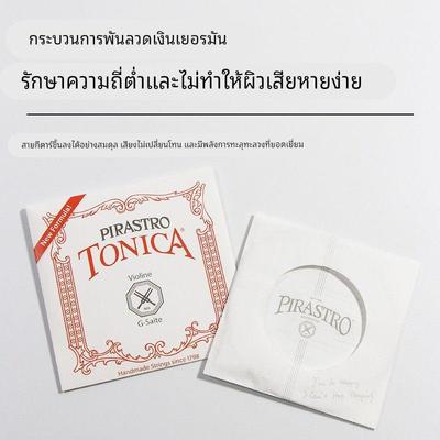 德国进口托尼卡小提琴琴弦PIRASTRO新款正品尼龙弦演奏级1/2/4/4