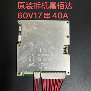 60V17串40A/50A三元保护板同口适用3.7V聚合物18650大单体锂电池