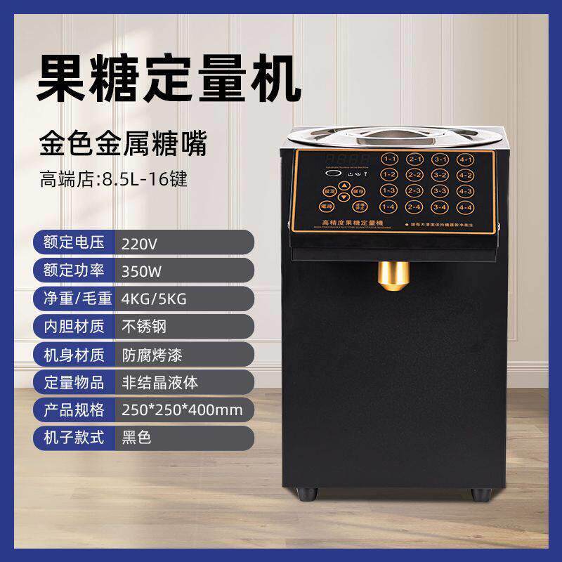 果糖机商用奶茶店专用微电脑果粉全自动果糖定量机全自动果浆机