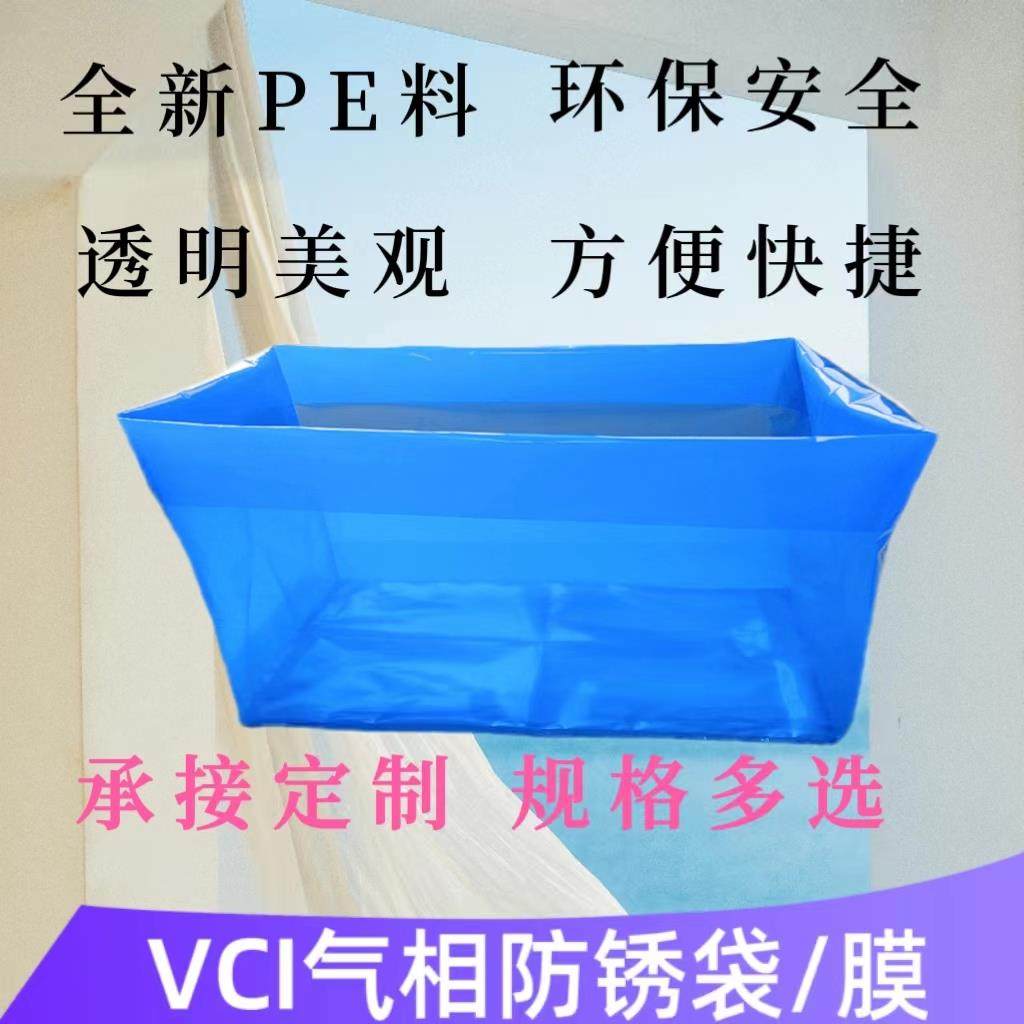 VCI气相防锈袋/膜 机械设备防锈立体袋汽车零配件五金防锈包装袋