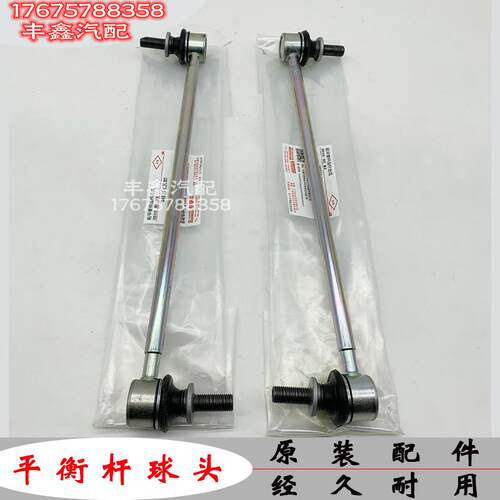 适用于凯美瑞平衡杆球头卡罗拉雷凌逸致RAV4荣放前平衡稳定杆连杆