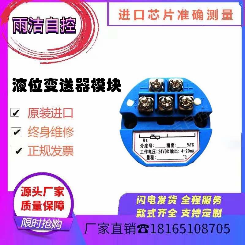 两线制4-20mA 智能磁翻板远传液位变送器模块磁敏液位计变送模块1