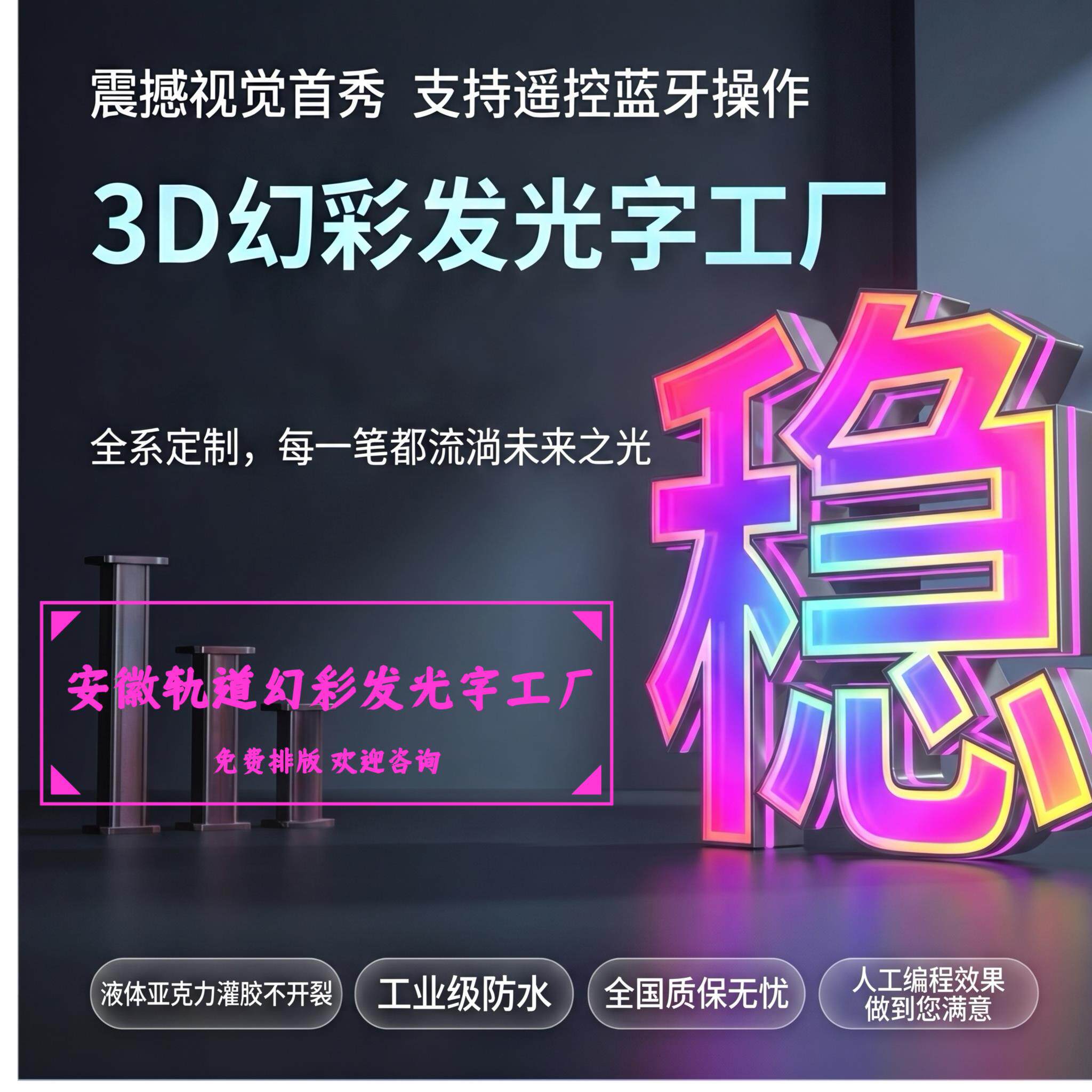 室外幻彩跑边发光字广告牌不锈钢幻彩字无边幻彩字星空钻石发光字