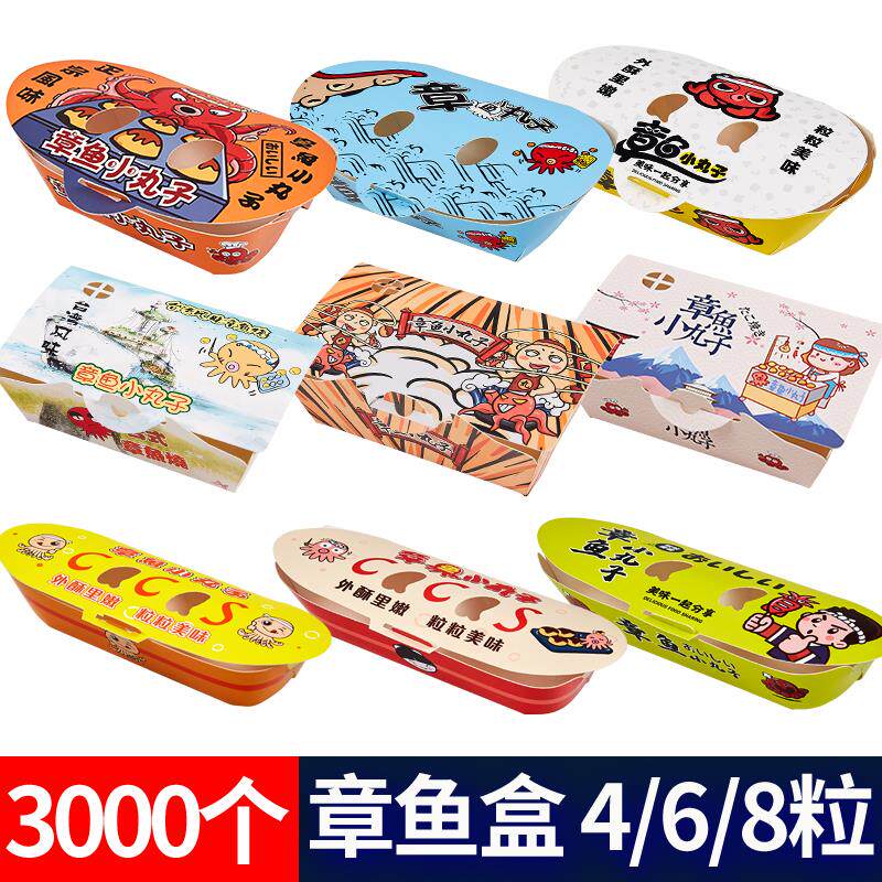 3000个章鱼小丸子包装盒章鱼烧盒子一次性外卖打包盒4粒6粒装包邮