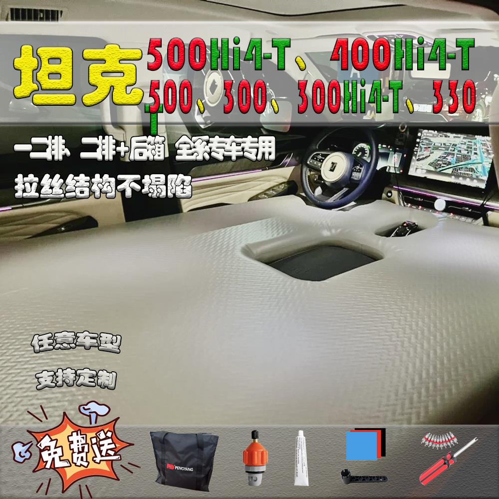 坦克500TZ坦克400T300拉丝桨板专用汽车睡垫，折叠充气床车载露营