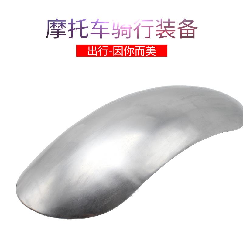 摩托车电动车改装复古小挡泥板铝合金原色小沙板无孔位买家自钻孔