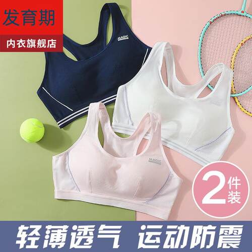 少女内衣运动防震跑步小背心发育青春期初中学生高中生文胸罩夏季