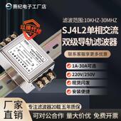 赛纪SJ4L2单相交流emi电源滤波器220V380V导轨端子台抗干扰10A20A