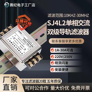 赛纪SJ4L2单相交流emi电源滤波器220V380V导轨端子台抗干扰10A20A