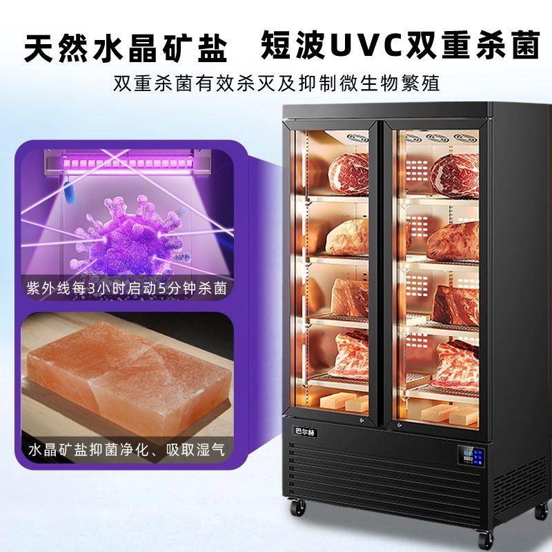 巴尔赫牛肉干式熟成柜展示柜排酸柜牛排柜恒温商用冷藏柜冷冻柜