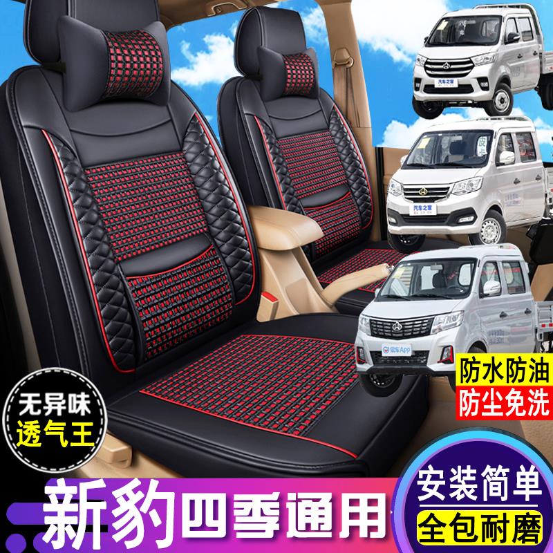 长安新豹t3/T5/T3PLUS座套全包四季通用单排双排小货车专用座椅套