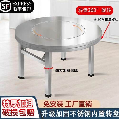 【内置转盘不锈钢圆桌】加厚加固食用级餐桌饭桌烤火折叠免安装