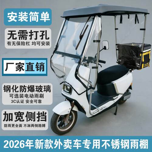2026新款两轮电动车雨棚不锈钢遮阳雨篷外送车骑手专用车棚不锈钢
