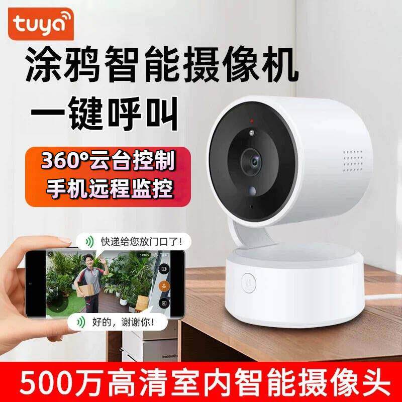 tuya涂鸦智能摄像头一键呼叫500万高清手机远程监控家用摄像头