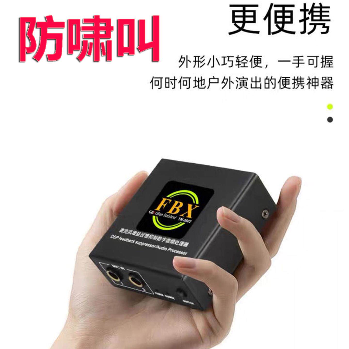 新款防啸叫抑制器迷你户外效果器专业人声压缩贝斯反馈抑制话筒