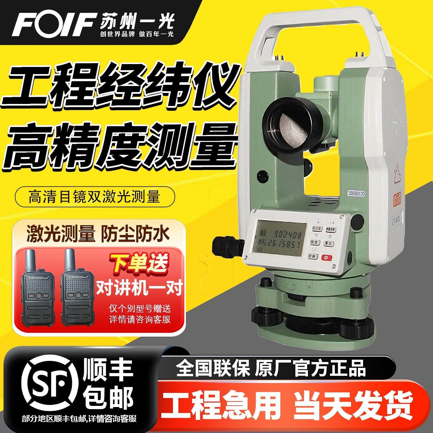苏州一光经纬仪高精度激光对点电子经纬仪LP/DT402L工程建筑