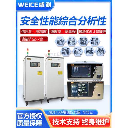 信息化安规综合测试仪，交直流安规八合一综合性能测试仪高精度