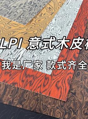意大利ALPI进口科技木皮涂装木饰面板高定实木贴皮木饰面科定kd板