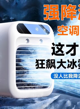 德国桌面便携式制冷小空调风扇