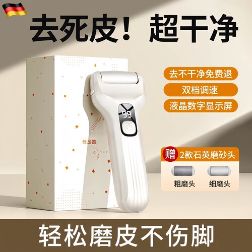 德国磨脚去死皮神器电动磨脚器