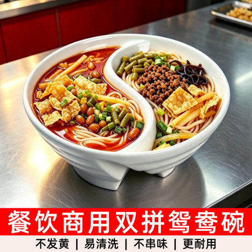 密胺商用双格鸳鸯面碗