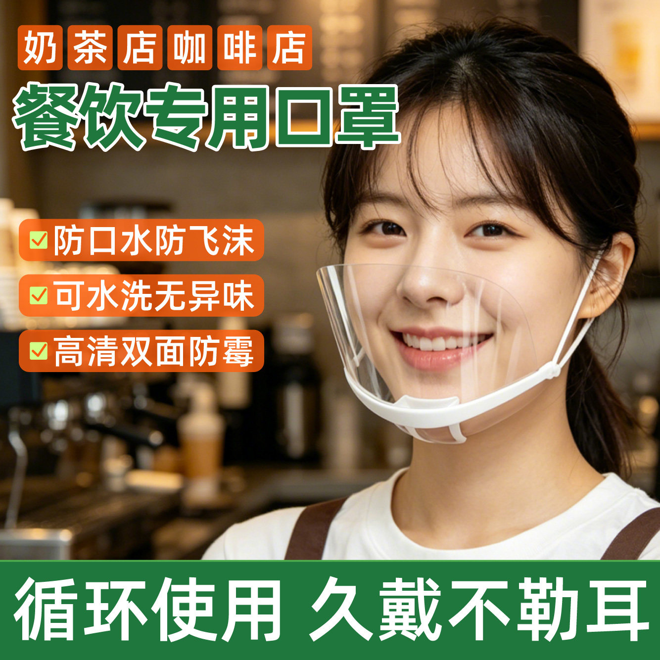 一次性透明餐饮口罩酒店服务员专用饭店奶茶咖啡店防唾沫飞沫商用
