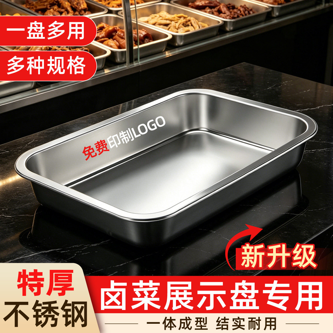 商用熟食卤菜盘专用展示盘长方形凉菜不锈钢托盘方盘摆摊摆加厚盘图片