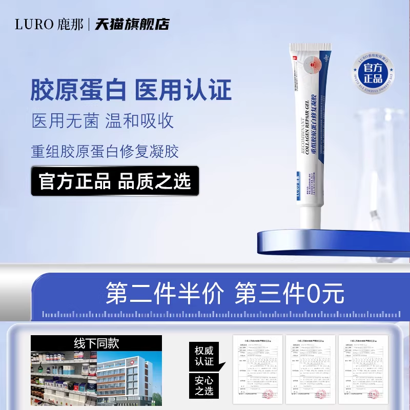 LURO鹿那修复凝胶川字纹法令纹抬头纹悬针纹重组胶原蛋白修复凝胶