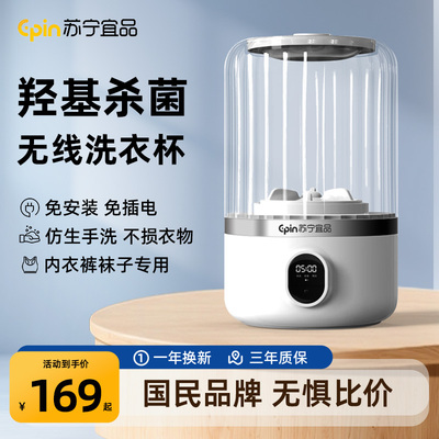 苏宁宜品杀菌内衣裤洗衣杯礼物