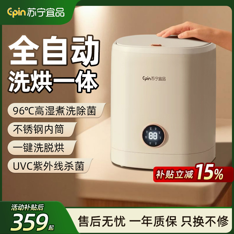 苏宁宜品家用内衣机迷你洗衣机洗烘一体内裤抑菌家用全自动小型