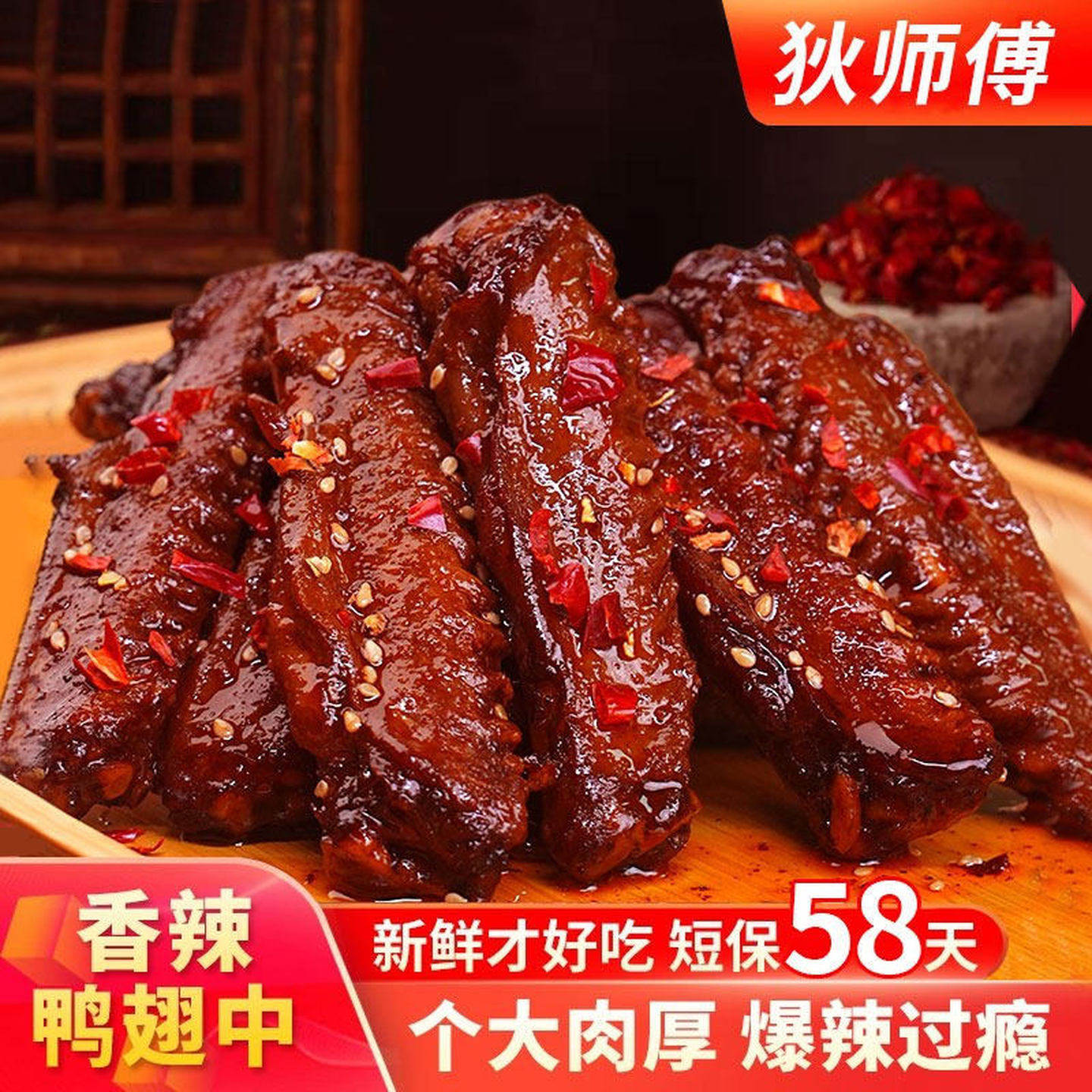 湖南特产香辣爆辣鸭翅开袋即食休闲卤味零食品夜宵解馋熟食下酒菜