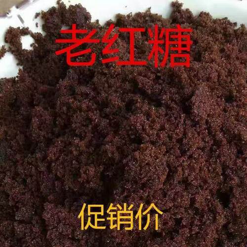 老红糖黑糖土红糖食用糖正宗甘蔗老红糖袋装