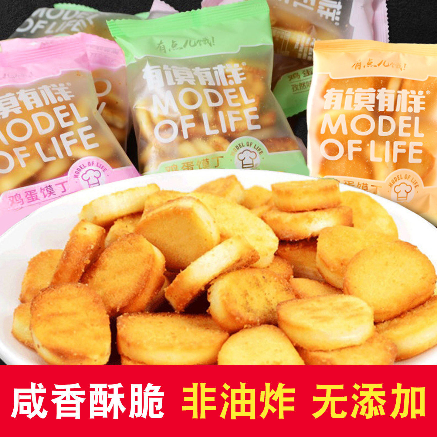 烤馍片馒头片有馍有样鸡蛋馍丁咸香酥脆非油炸小包装解馋休闲零食