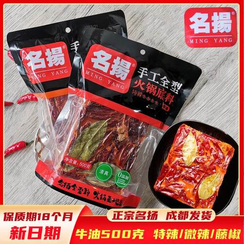 名扬火锅汤底牛油清真500g大块微辣特辣麻辣藤椒整箱家用调料商用