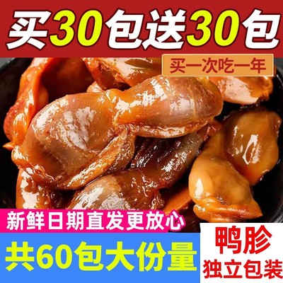 鸭胗鸭肫零食卤味鸡胗开袋即食解馋小零食休闲小吃小酒菜卤味熟食
