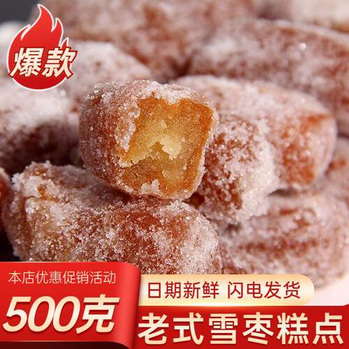 开袋即食老式糕点老果子雪枣果子油炸红桔8090后怀旧正宗老式果子