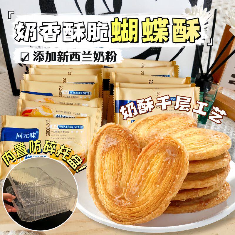 网红蝴蝶酥奶香千层酥原味马蹄酥饼干特产小吃休闲零食品批发整箱