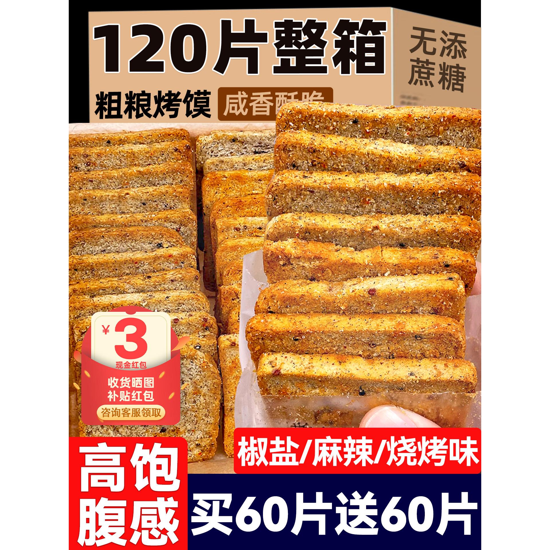 粗粮烤馍片三色藜麦馒头片全麦杂粮面包片饼干健身早代餐解馋零食图片
