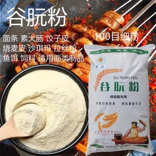 谷朊粉100目面 面条水饺皮增筋拉丝面 面筋粉活性面 面筋专用粉小