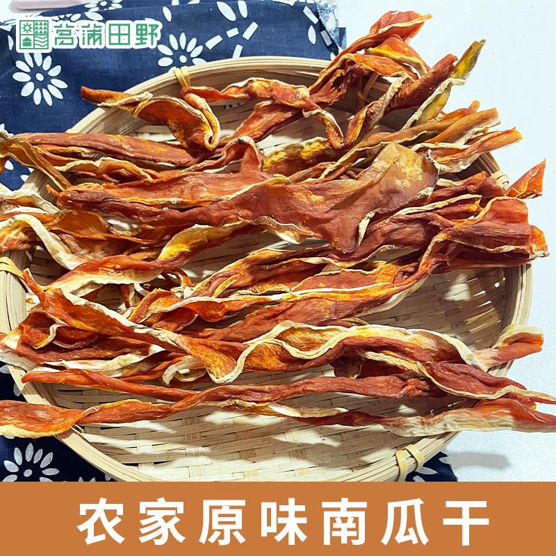 农家日晒南瓜干500g原味南瓜条江西井冈山土特产熬粥软糯零食小吃